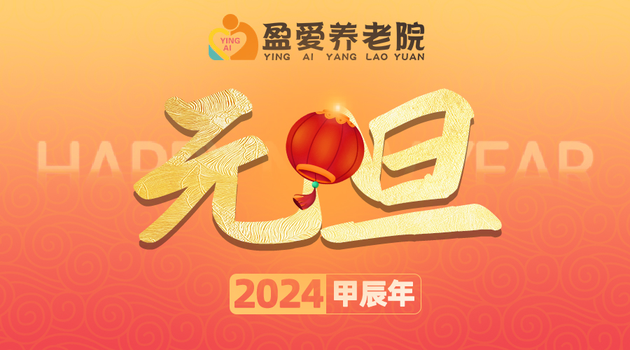龙跃元旦，万象更新，和长者一起制作润唇膏！